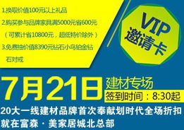 富森團 20元VIP邀請卡開啟家居盛宴，工廠直供引爆購物狂歡