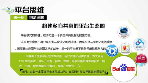 互聯(lián)網(wǎng)思維的獨(dú)孤九劍 劍劍封侯的網(wǎng)絡(luò)文化經(jīng)營(yíng)之道